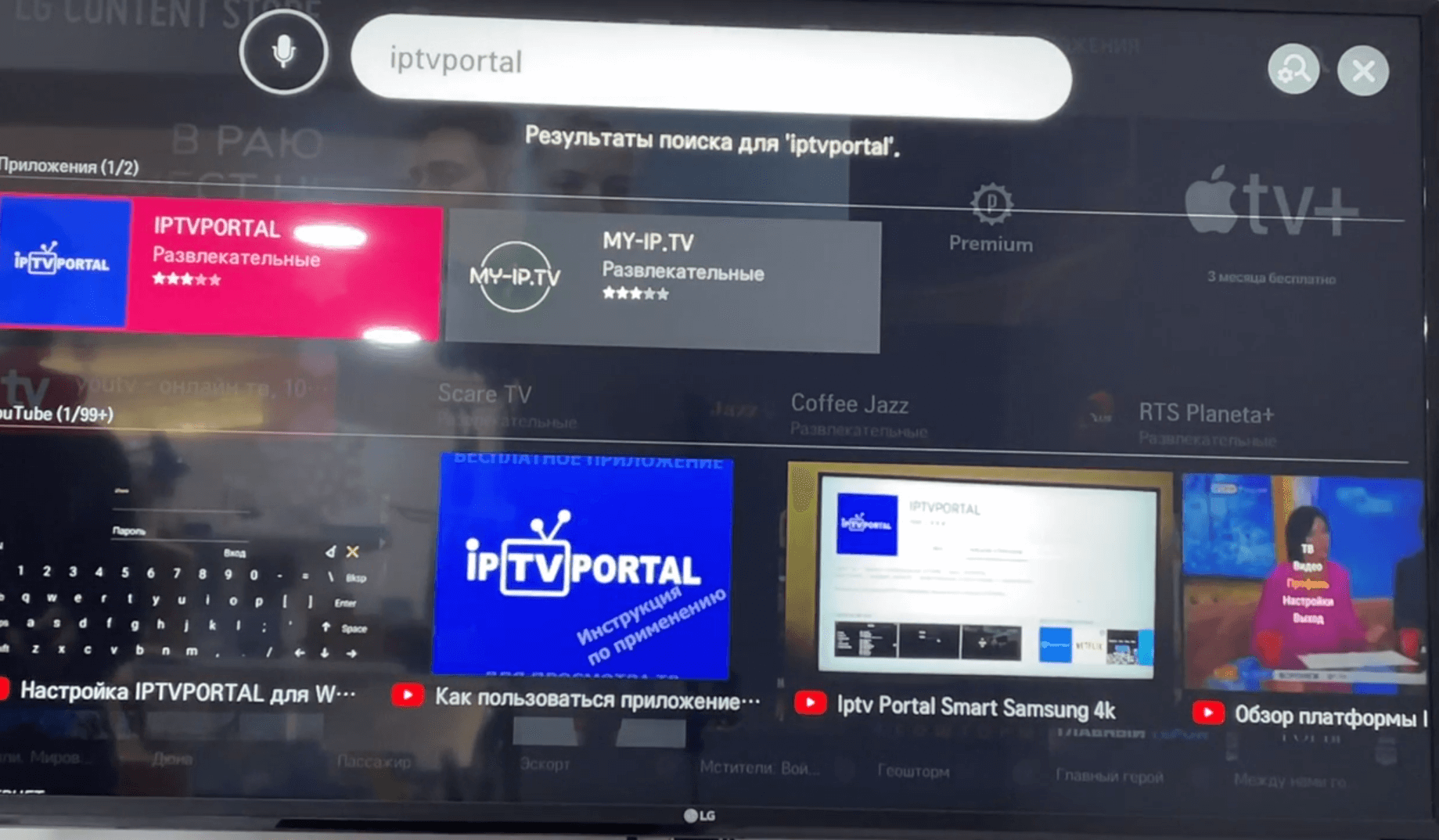 Приложение IPTVPORTAL в результатах поиска