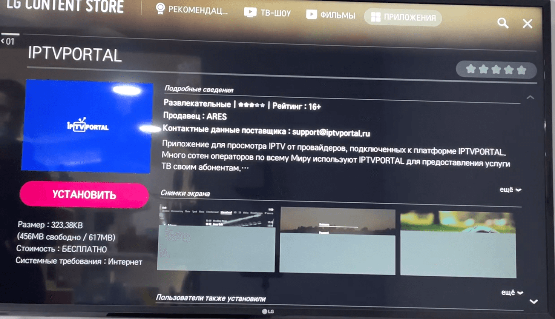 Кнопка Установить приложения IPTVPORTAL
