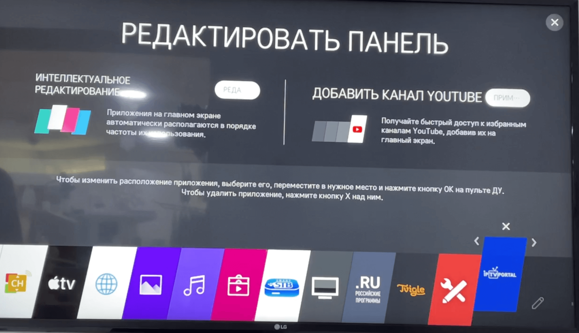 Закрепление IPTVPORTAL в начале меню